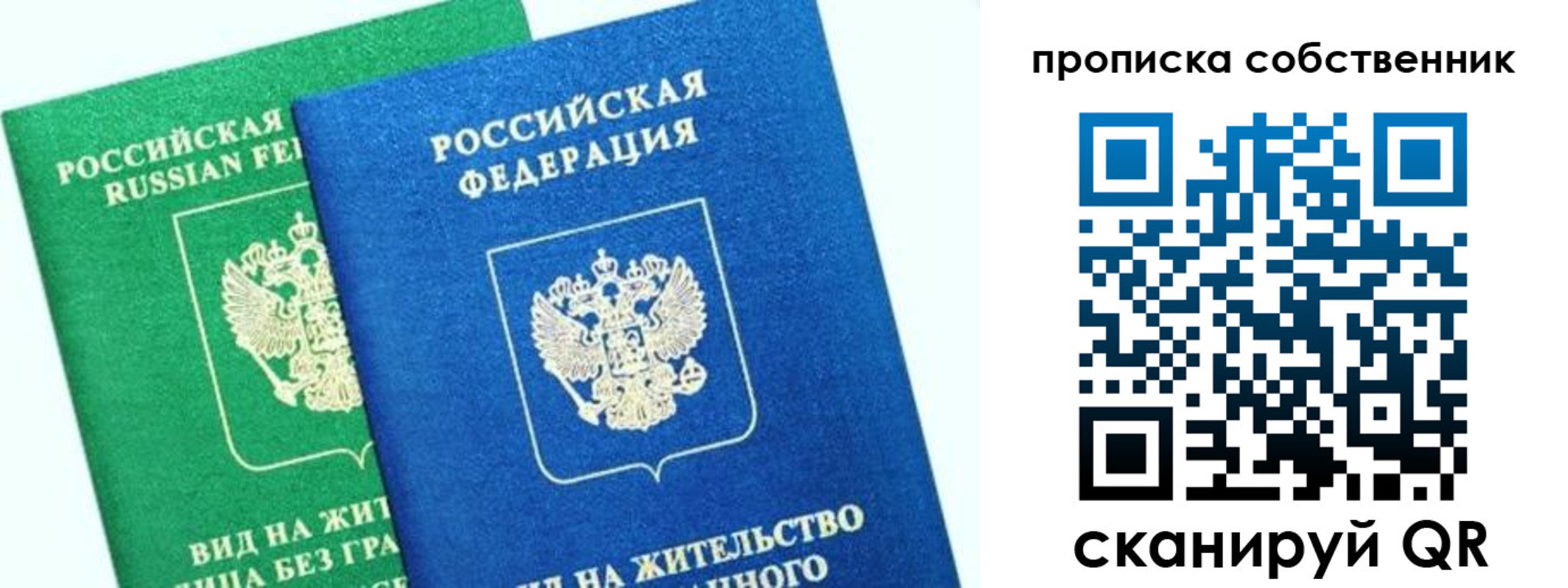 временная регистрация гарантия в Балаково
