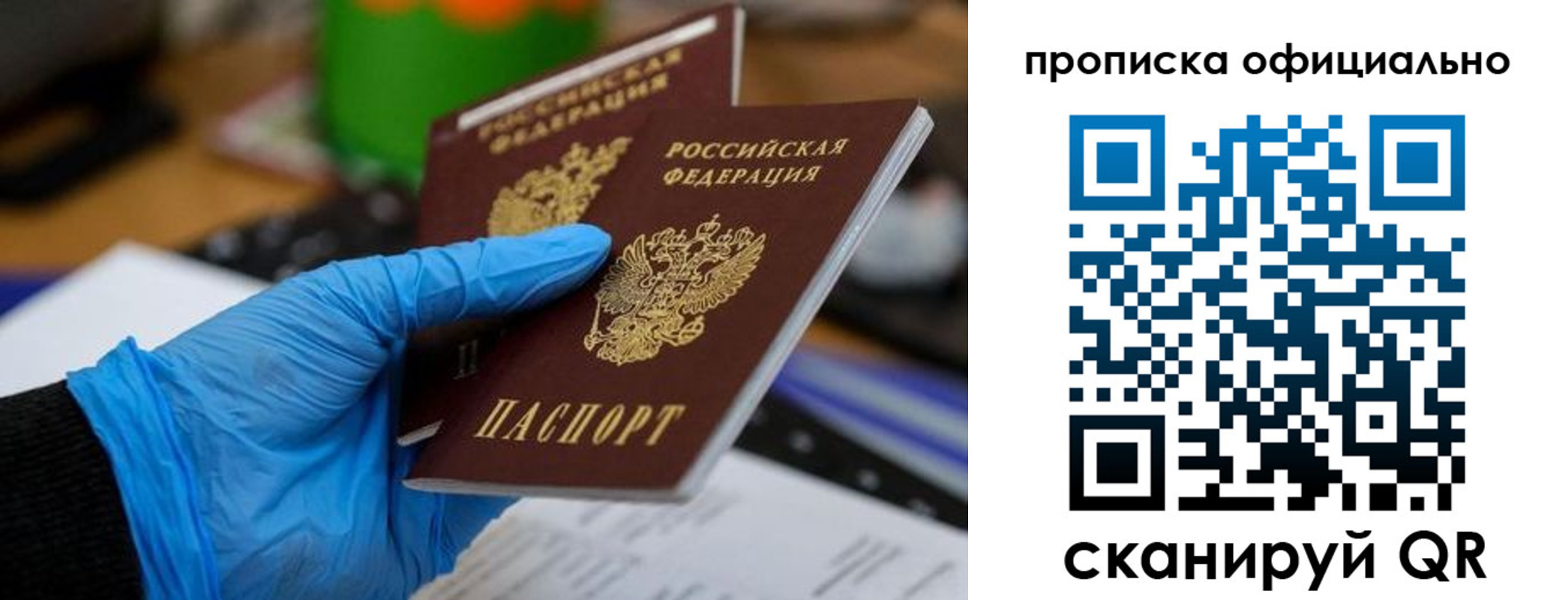 прописка штамп в Балаково