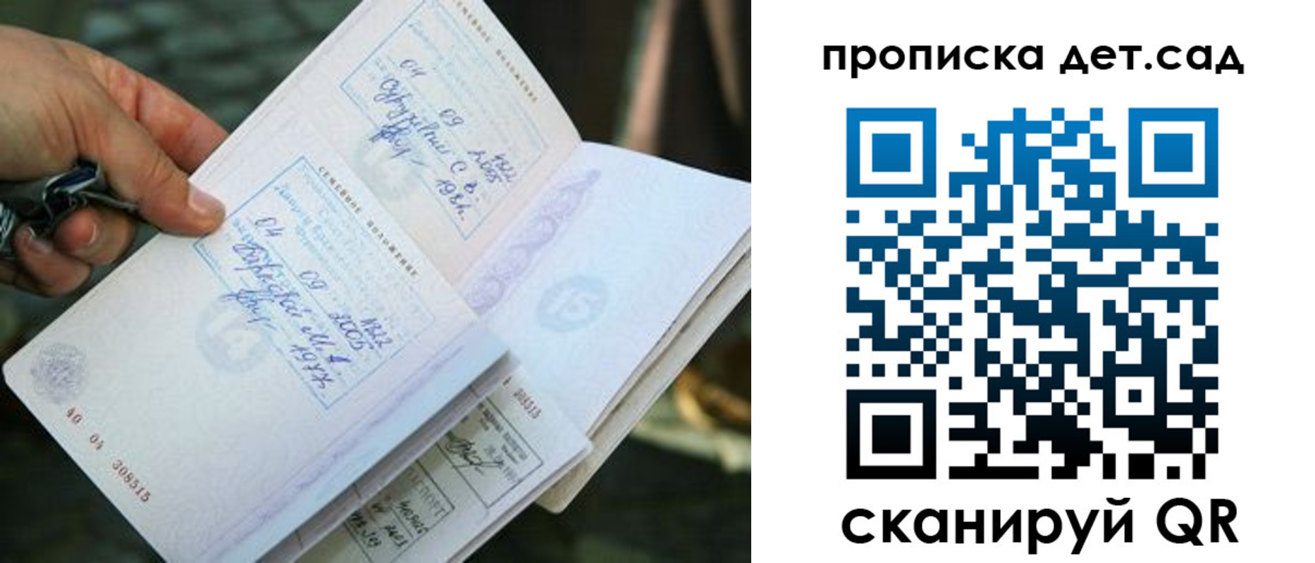 регистрация для дет. сада в Балаково