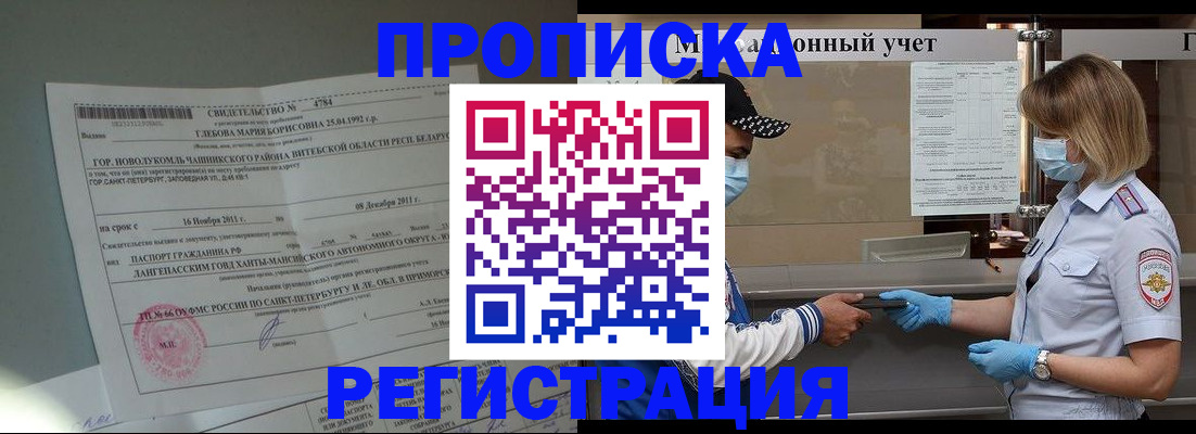 прописка гарантия в Балаково