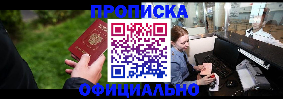 временная регистрация для всех в Балаково