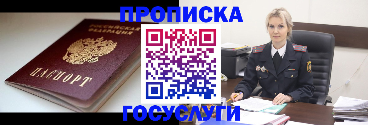 временная регистрация собственник в Балаково