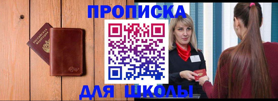 прописка для кредита в Балаково